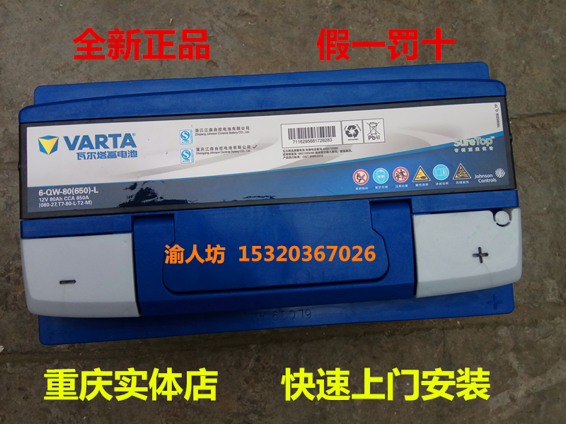 瓦尔塔蓄电池12V80Ah适配奥迪A6宝马奔驰沃尔沃路虎08027汽车电瓶