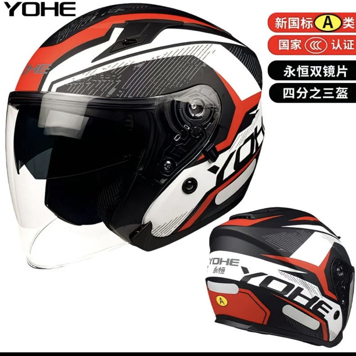 YOHE/永恒双镜片摩托车四季半盔