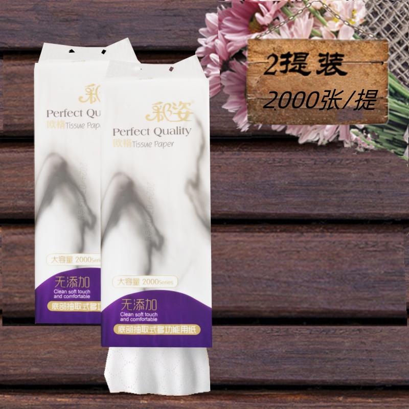 2提4000张彩姿悬挂式抽纸底部抽纸柔软卫生纸大包厕所抽纸挂纸