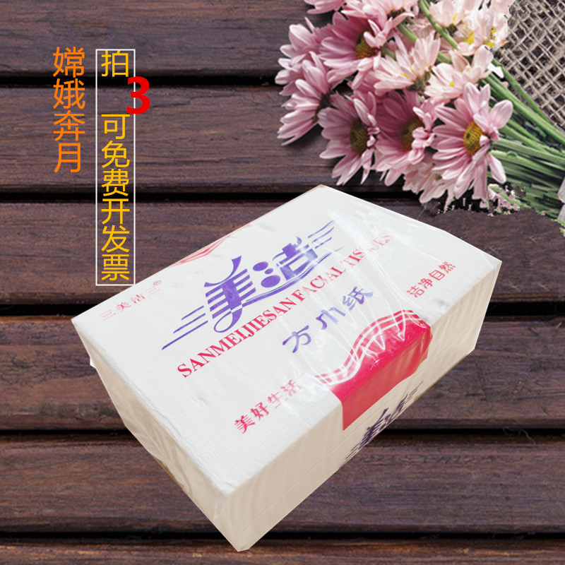 11包美洁江浙沪皖可开票草纸