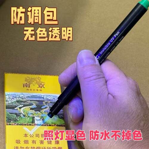 隐形记号笔速干防水不可擦油性