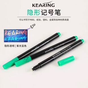 隐形记号笔UV紫光油性紫外线不可擦烟酒藏暗号标记荧光防伪暗记笔