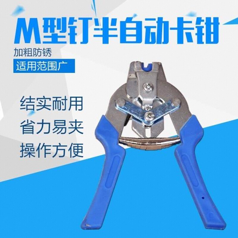 组笼钳家禽m钉钳子快速M钉钳包邮