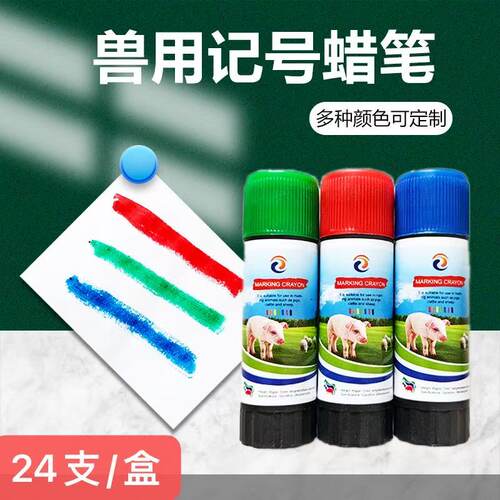 猪用记号笔中号大号养殖标记笔