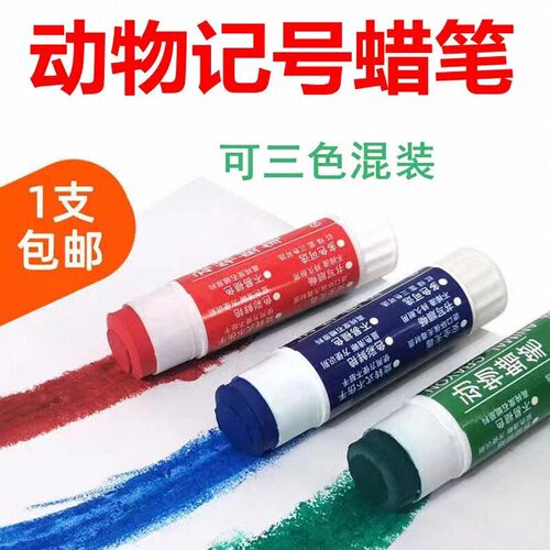 颜色鲜艳养殖标记笔动物记号蜡笔