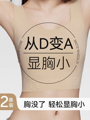 【49.9到手2件】束胸内衣女大胸显小瘦无痕隐形背心运动文胸学生