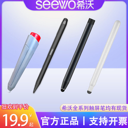 【希沃正品】触屏笔教学一体机/网课学习机书写笔吸附触控笔红外