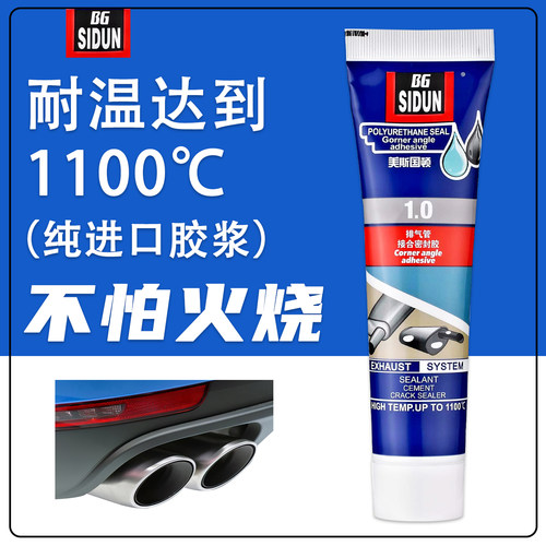 密封胶BGSIDUN排气管胶粘接剂