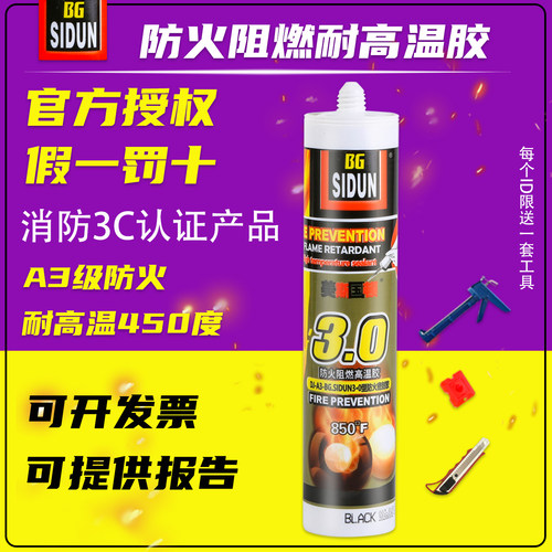 防火阻燃耐高温密封胶消防认证胶