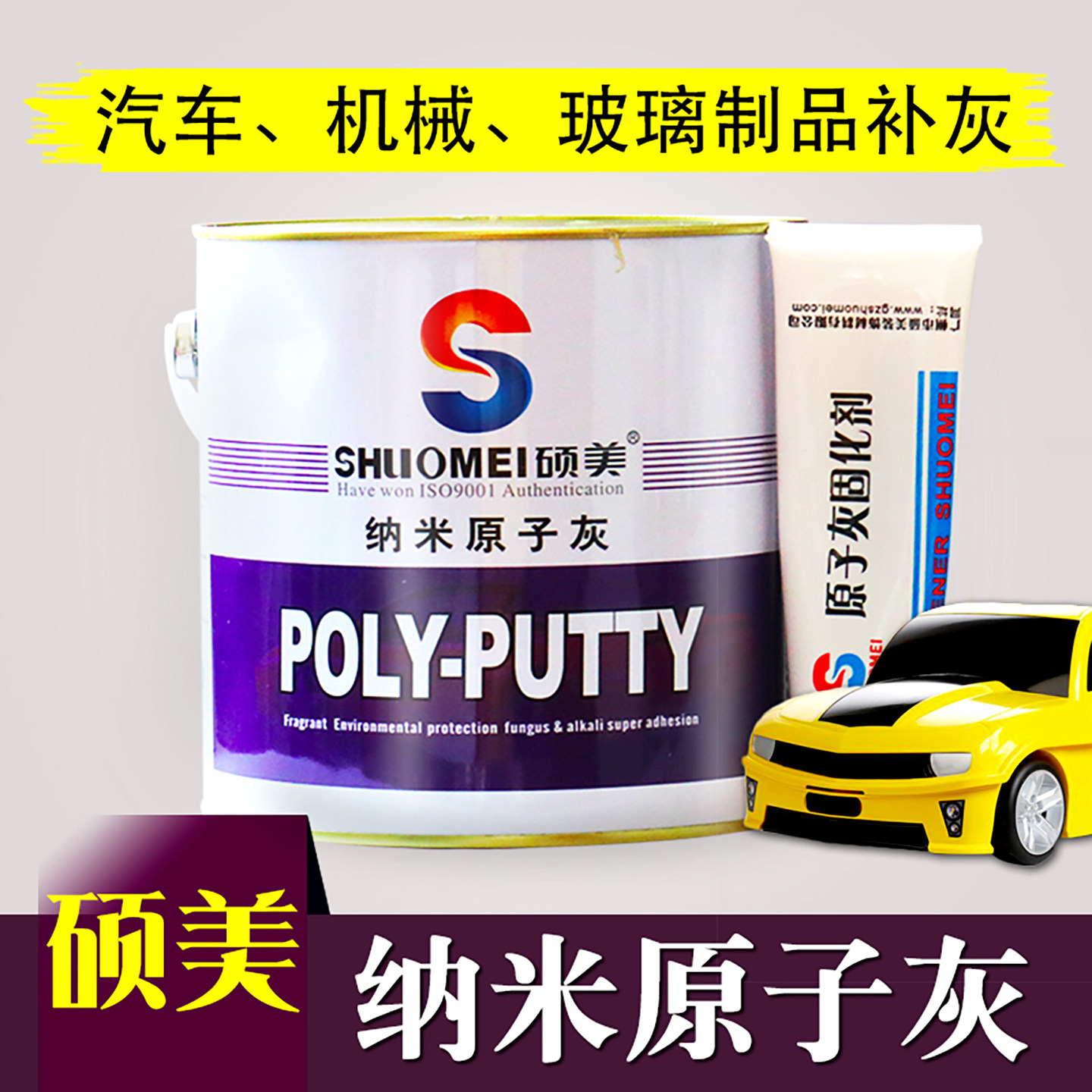硕美原子灰汽车腻子木器家具修补汽车钣金腻子合金原子灰划痕修复