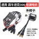 莽坦克300 99s2飞跃者外转子3500KV无刷电机45A电调2通接收机 82S