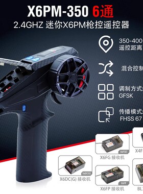 小飞象遥控器迷你X6PM枪控遥控车船坦克混控差速转向油门比例控制