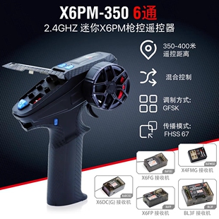 小飞象遥控器迷你X6PM枪控遥控车船坦克混控差速转向油门比例控制