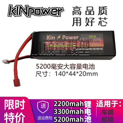 KIN高赔率锂电池2S/3S车模船模电池2200/3300/5200mah7.4v/11.1v