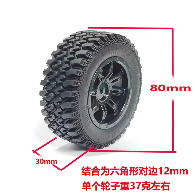 莽牛MN128原车轮子橡胶空心胎80mm外径轮胎12mm结合攀爬车配件