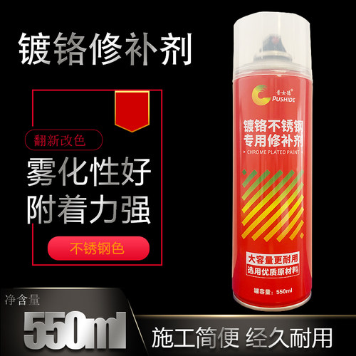 镀铬自喷漆不锈钢色银粉自喷镀烙改色专用漆金属轮毂电镀电度防锈