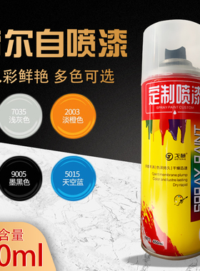 戈藤RAL7035浅灰色自喷漆7032/9003/9016/2004/9002自动手摇油漆