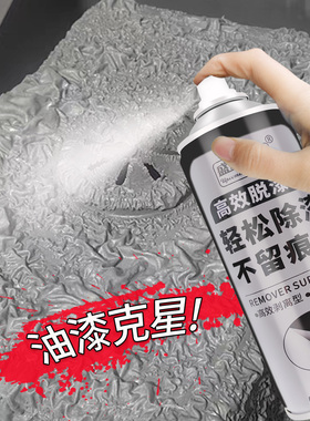 高效脱漆剂强力去除木家具玻璃瓷砖金属工业通用超强除油漆清洗剂