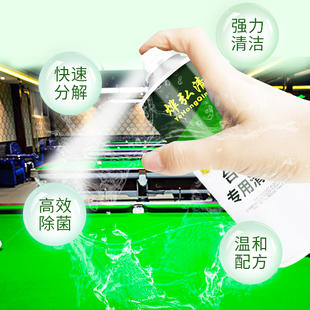 台球桌清洁剂桌球室专用泡沫免水洗去污渍棋牌桌麻将桌台布清洗剂