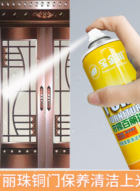 百丽珠多功能护理喷蜡铜门清洗剂家具防盗大门蜡保养油中性清洁剂