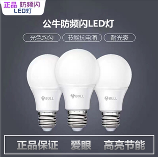 E27螺口暖冷白黄光白光节能螺旋光源 公牛爱眼LED防频闪球灯泡E14