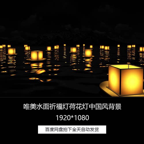 唯美水面祈福灯荷花灯祝愿祈祷中国风晚会LED舞台背景视频素材