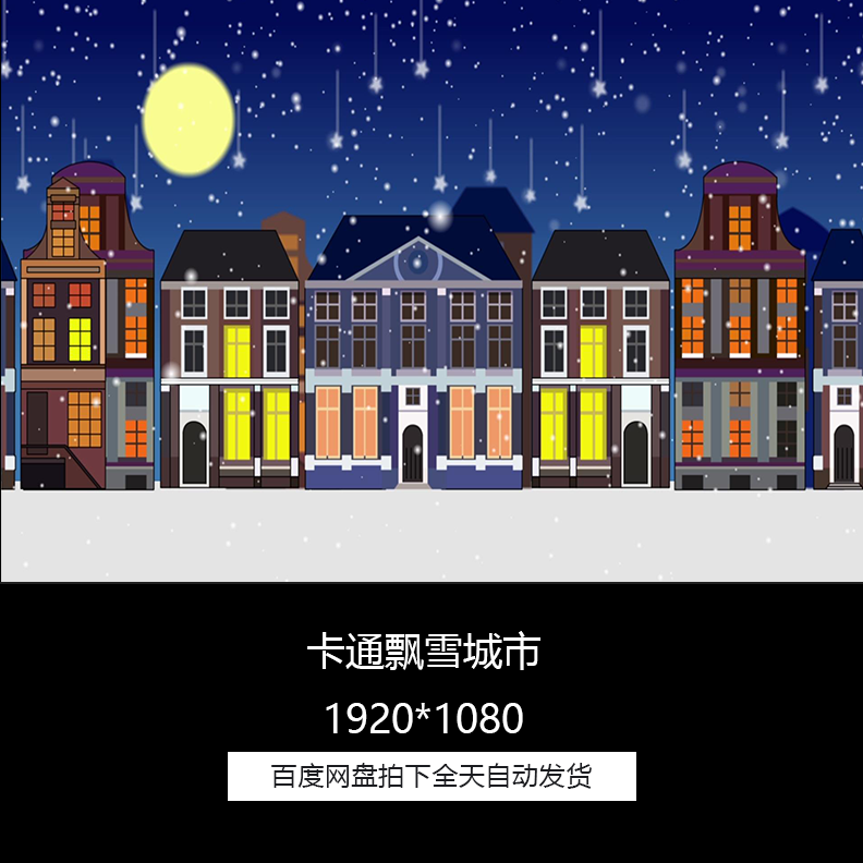 卡通飘雪下雪城市雪景夜晚动画舞台背景循环视频素材