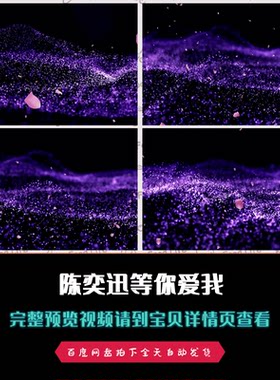 陈奕迅等你爱我晚会歌曲配乐歌舞配乐成品视频素材