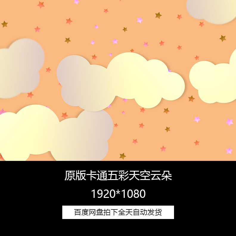 卡通天空云朵星星动画晚会led舞台背景循环高清视频素材