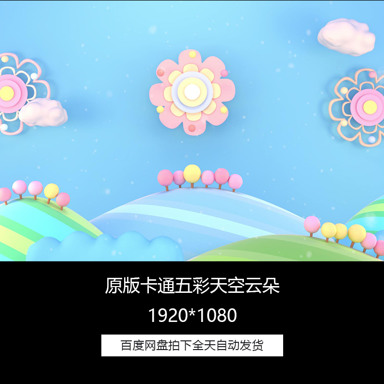 61儿童节卡通梦幻天空云彩云朵春天led背景高清短视频素材