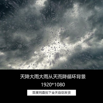 天降大雨大雨从天而降舞台背景循环视频素材