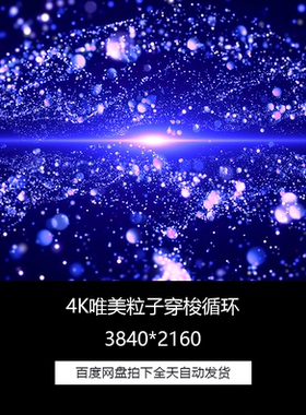 4K唯美紫色粒子穿梭led晚会舞台背景循环视频素材
