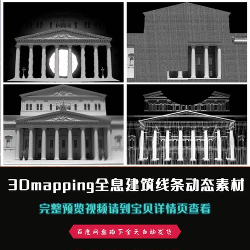3Dmapping全息建筑线条投影秀舞台led背景视频素材