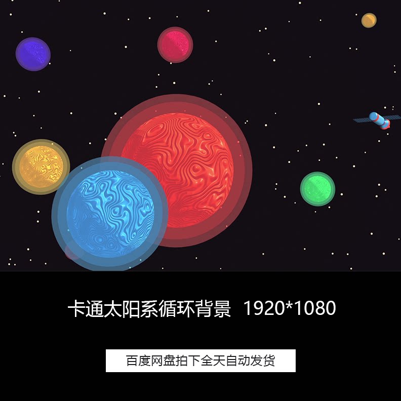 卡通太阳系行星天体动画舞台led背景循环高清视频素材