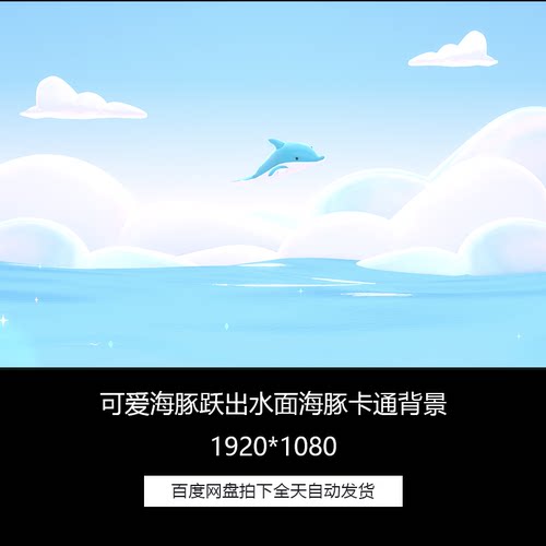 可爱海豚跃出水面卡通动画LED舞台背景循环高清视频素材