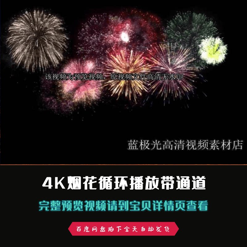 4k喜庆节日浪漫烟花循环带alpha透明通道影视特效合成视频素材