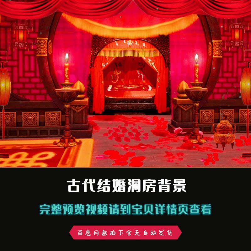 古代结婚婚礼洞房花烛中式婚礼喜庆led大屏幕舞台背景视频素材