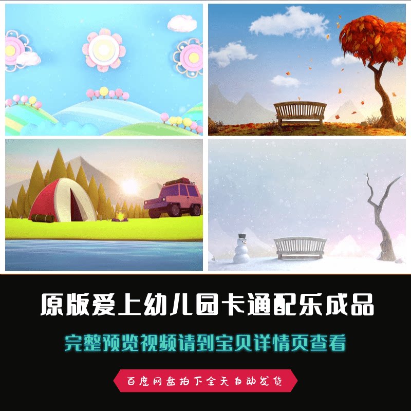 爱上幼儿园卡通儿童节晚会歌曲配乐歌舞配乐成品视频素材