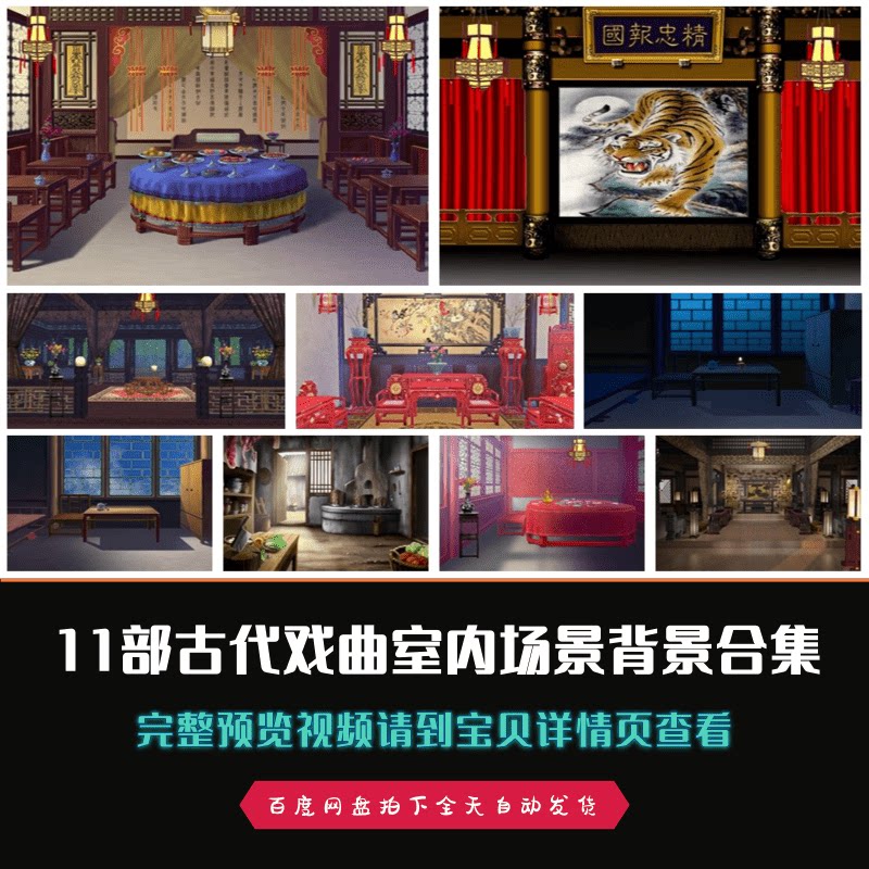 11部古代戏曲室内京剧戏剧舞台剧场景舞台led背景高清视频素材