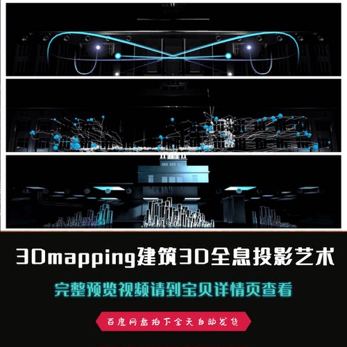 3Dmapping建筑全息投影艺术视频素材