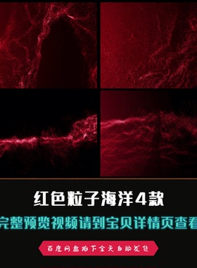 4款红色粒子海洋led舞台背景视频素材合集包