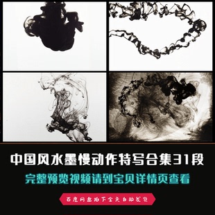 31段中国风水墨慢动作特写led背景视频素材合集包