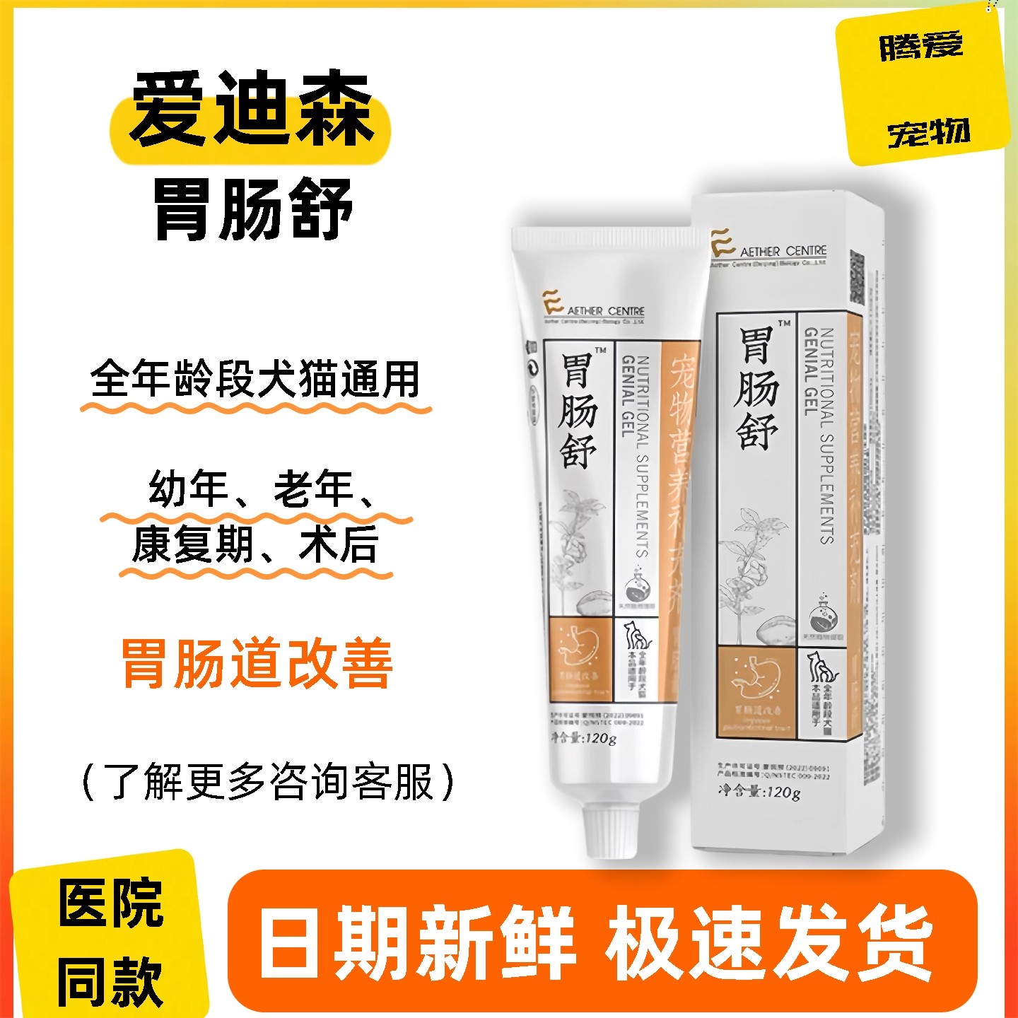爱迪森营养膏胃肠舒呵护肠胃处方膏犬猫通用宠物营养补充剂120g,宠物/宠物食品及用品,猫狗通用营养膏,淘宝优惠券,粉丝福利购,淘宝优惠卷