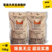 猫砂豆腐砂雷宠豆腐猫砂除臭无尘去味可冲厕所绿茶味原味20斤 包邮