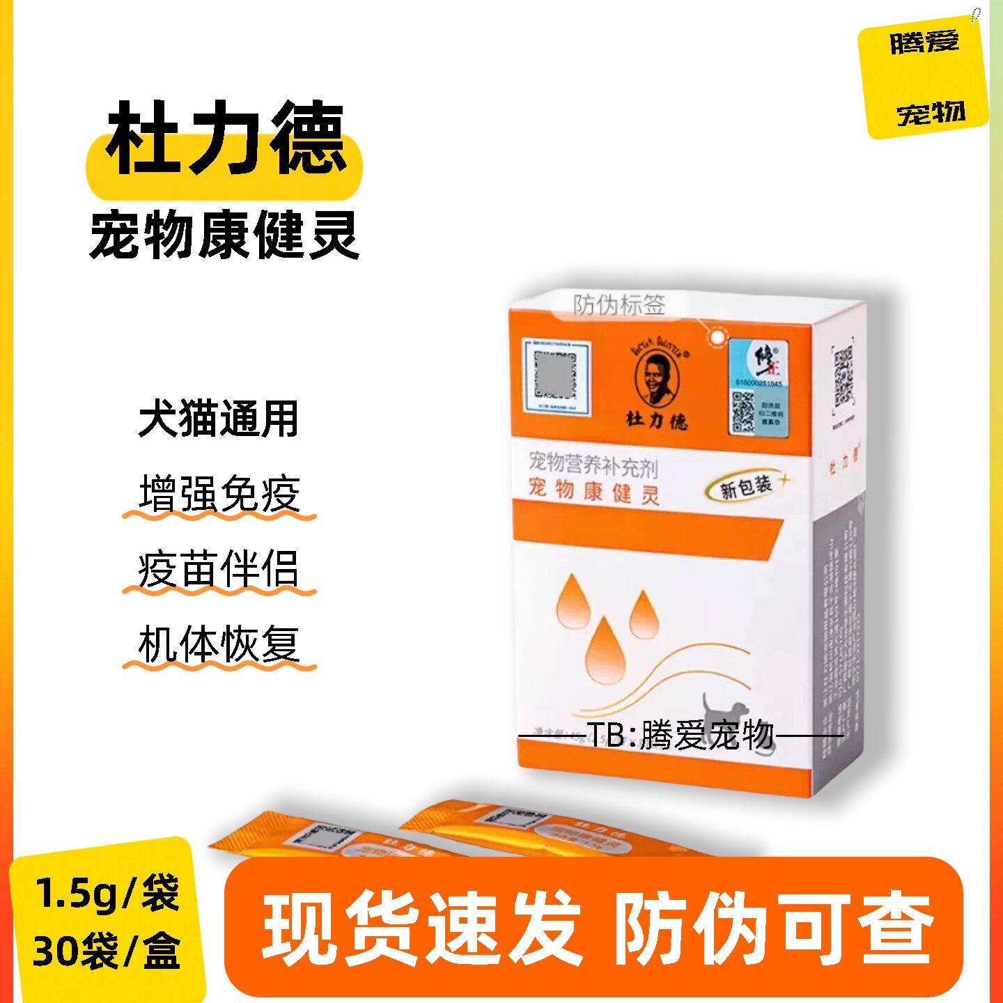 杜力德宠物康健灵猫咪狗狗增加免疫力疫苗伴侣病后恢复抗病毒营养