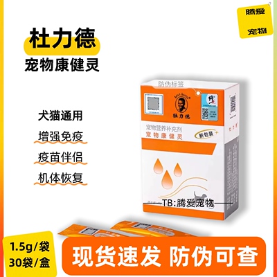 狗狗增加免疫力猫咪营养抗病毒