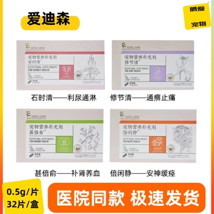 爱迪森石时清倍闲静修节清甚倍俞宠物营养补充剂