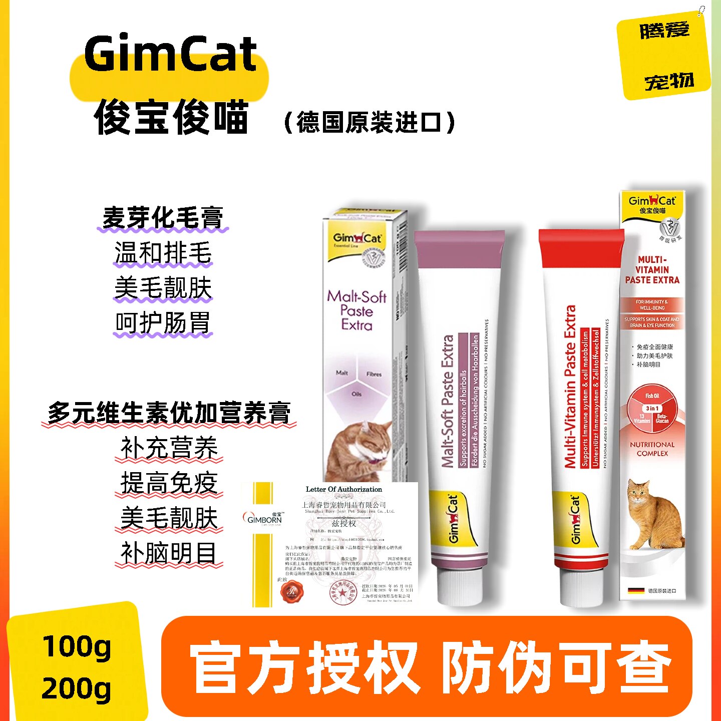 德国进口俊宝麦芽化毛膏去毛球猫咪多维营养膏营养速补100g200g