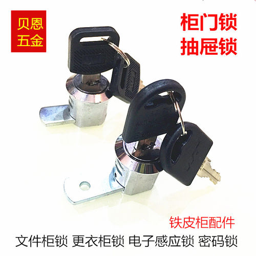 望通WT/9932钢制办公家具抽屉锁