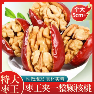 红枣夹核桃仁陕西特产500g袋装 特大狗头枣夹纸皮核桃抱抱果级零食